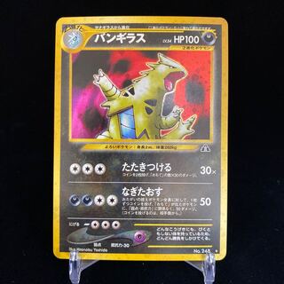 バンギラス　旧裏面