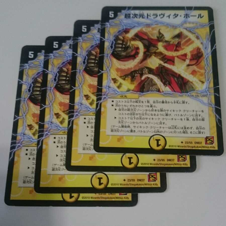 超次元ドラヴィタ・ホール