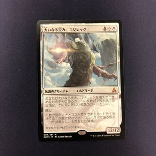 大いなる歪み、コジレック