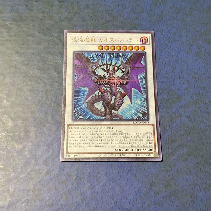 混沌魔龍 カオス・ルーラー ウルトラレア