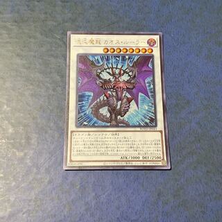 混沌魔龍 カオス・ルーラー ウルトラレア