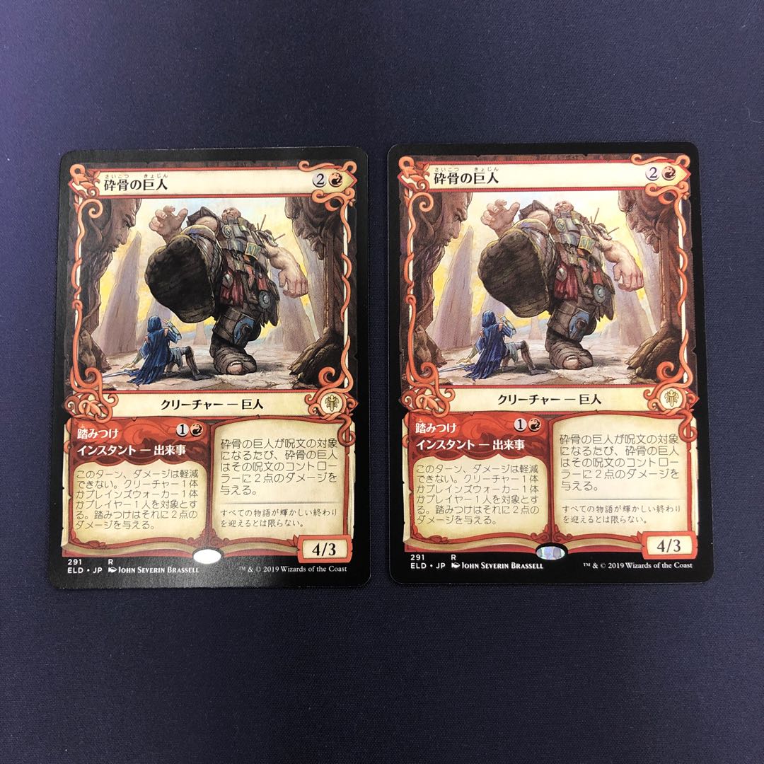 砕骨の巨人 ショーケース枠 2枚