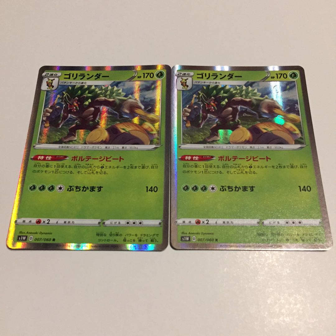 ゴリランダー ボルテージビート 2枚