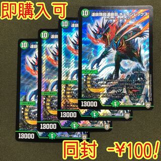 連鎖類超連鎖目 チェインレックス 4枚 07102040