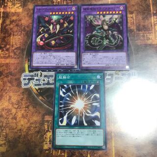 遊戯王★スターヴ・ヴェノム・フュージョン・ドラゴン、ドラゴスタペリア、超融合★