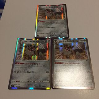 あゆむ 様 専用 ガラルニャイキング 3枚 はがねのせいしん