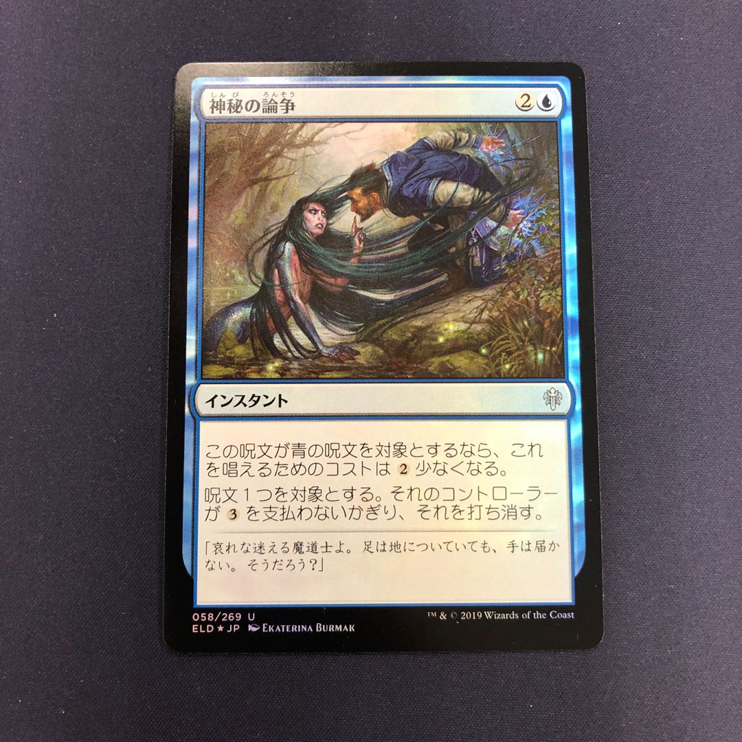 神秘の論争 foil