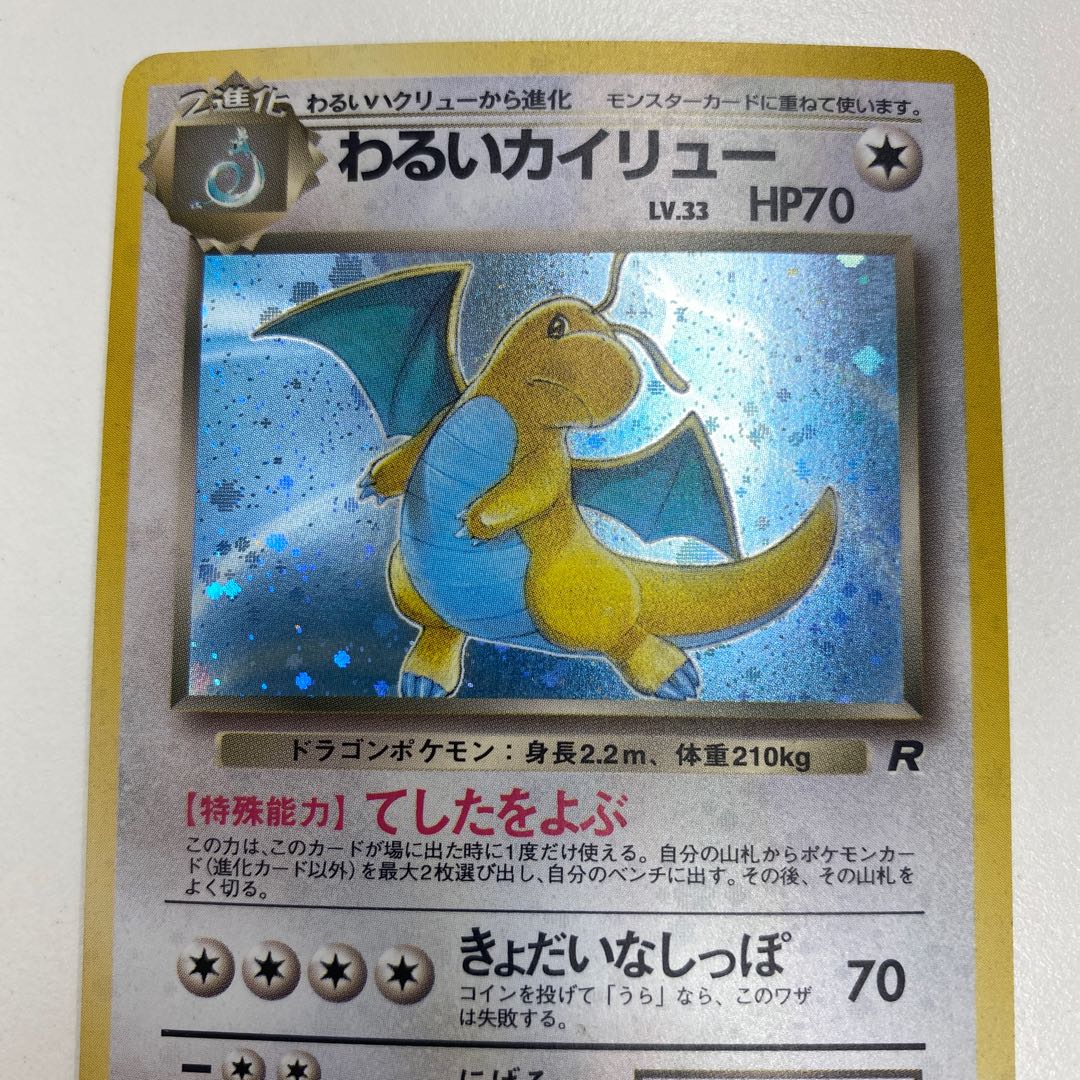 わるいカイリューの通販 Magi公式ショップ コレクター向け Magi トレカ専用フリマアプリ