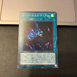 ダーク・オカルティズム スーパーレア