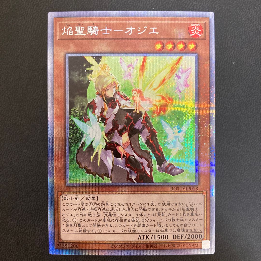 焔聖騎士-オジエ プリズマティックシークレットレア