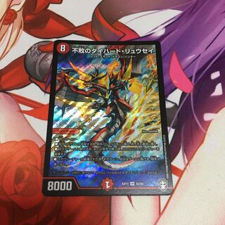 不敗のダイハード・リュウセイ 1枚