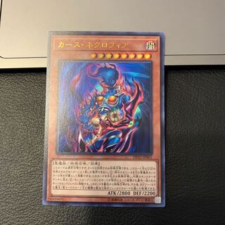 カース・ネクロフィア ウルトラレア