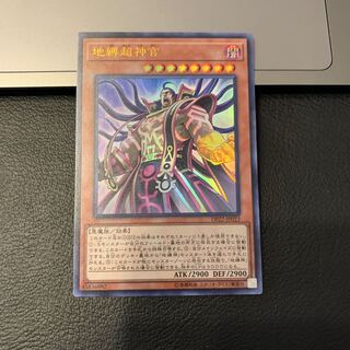 地縛超神官 ウルトラレア