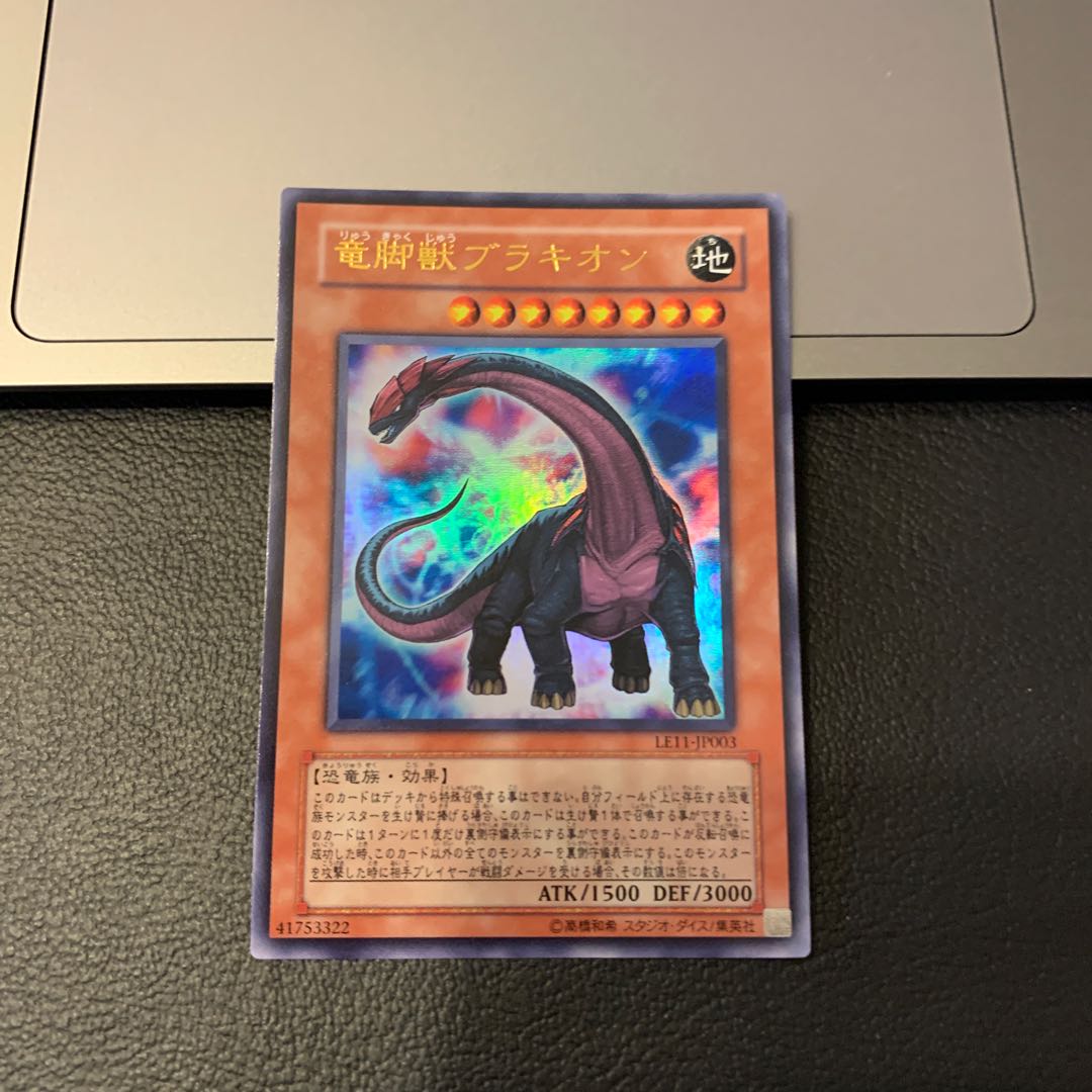 竜脚獣ブラキオン ウルトラレア