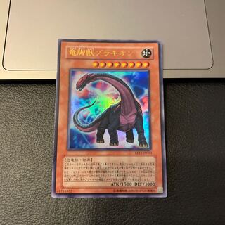 竜脚獣ブラキオン ウルトラレア