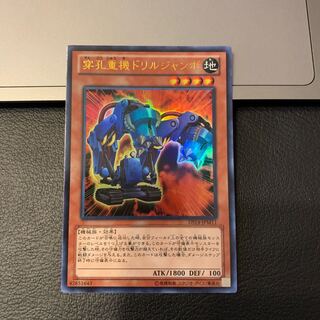 穿孔重機ドリルジャンボ ウルトラレア