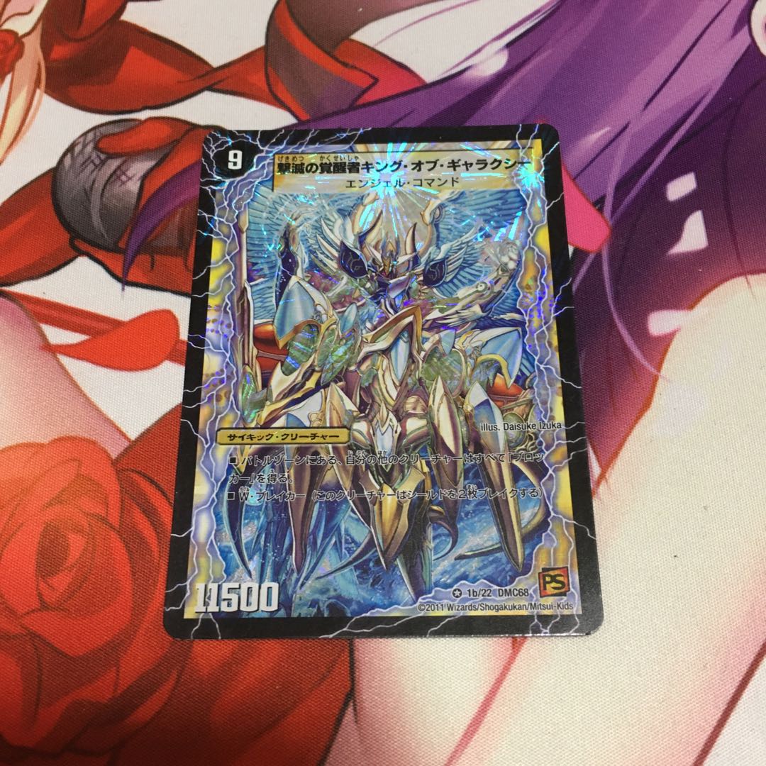 時空の不滅ギャラクシー｜撃滅の覚醒者キング・オブ・ギャラクシー 1枚