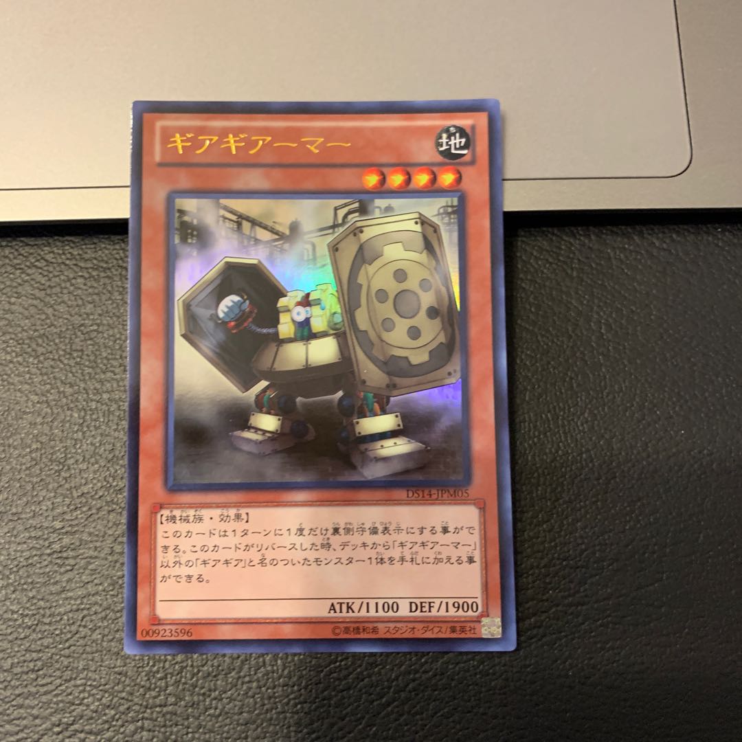 ギアギアーマー ウルトラレア