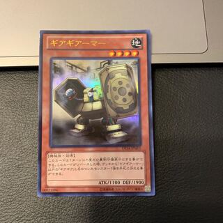 ギアギアーマー ウルトラレア