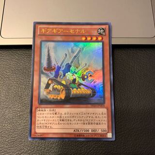 ギアギアーセナル ウルトラレア