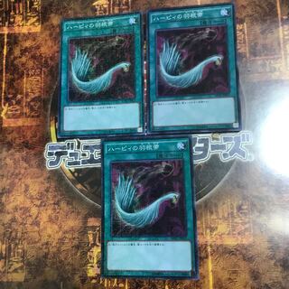 遊戯王★ハーピィの羽根帚★ミレニアムスーパー三枚★