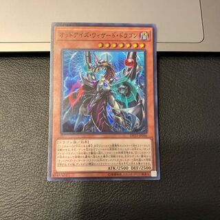 オッドアイズ・ウィザード・ドラゴン スーパーレア