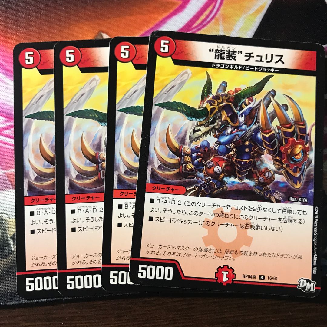 “龍装”チュリス R