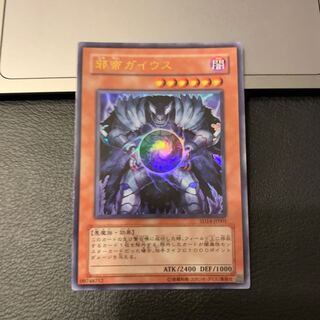 邪帝ガイウス ウルトラレア