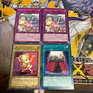 ◉おジャマパーティ ノーマル　2枚セット　おまけ付き