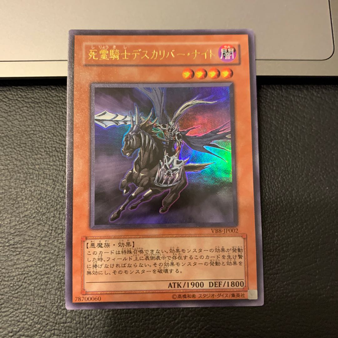 死霊騎士デスカリバー・ナイト ウルトラレア