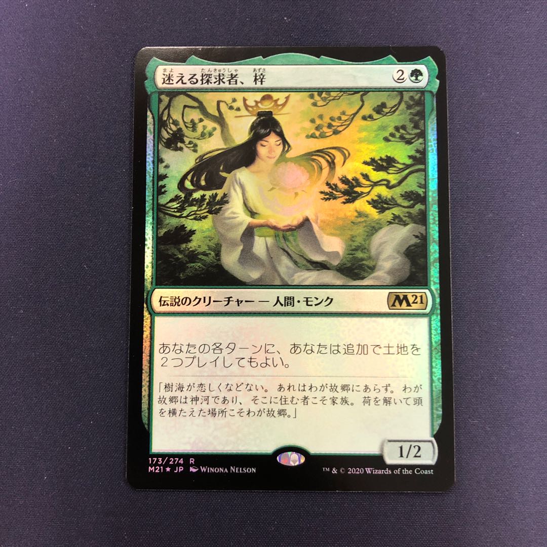 迷える探求者、梓 foil