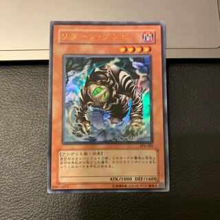 リターン・ゾンビ ウルトラレア