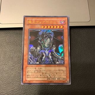 魔王ディアボロス ウルトラレア