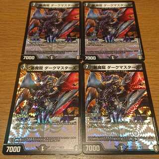 悪魔龍 ダークマスターズ 4枚セット