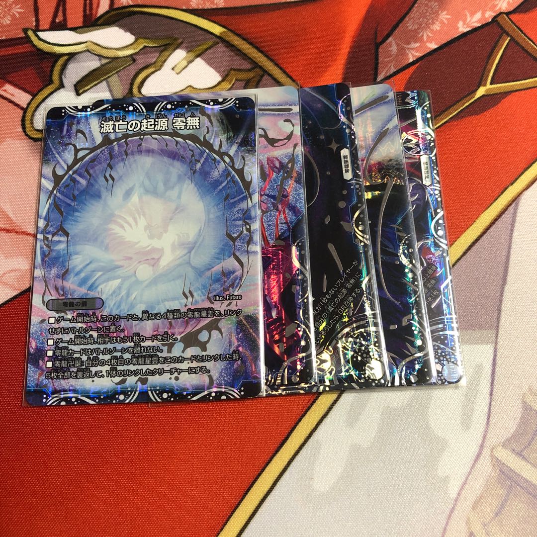 滅亡の起源 零無/零龍