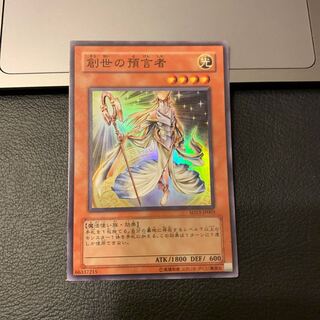 創世の預言者 スーパーレア