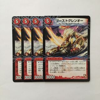 D15 ブーストグレンオー 4枚セット デュエマ トレトレ