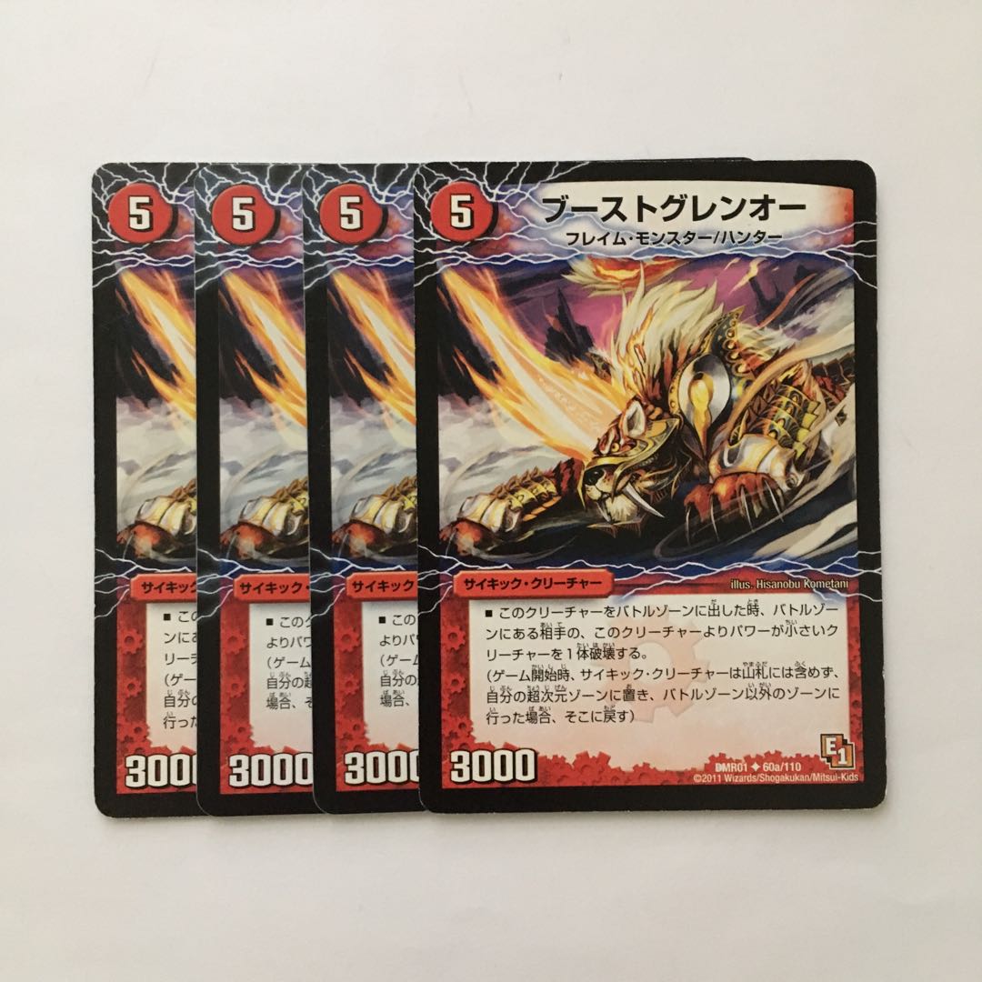 D16 ブーストグレンオー 4枚セット デュエマ トレトレ