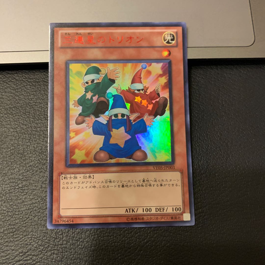 Triple Star Trion Ultra Rare