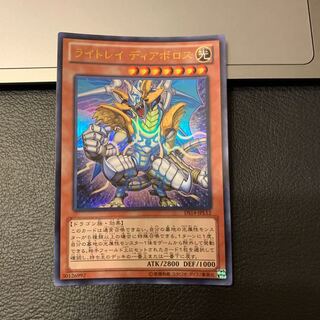 ライトレイ ディアボロス ウルトラレア