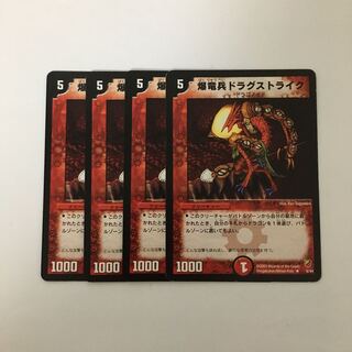 D19 爆竜兵ドラグストライク 4枚セット デュエマ トレトレ