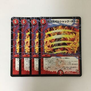 D21 超次元ボルシャック・ホール 4枚セット デュエマ トレトレ