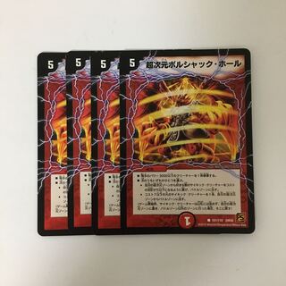 D23 超次元ボルシャック・ホール 4枚セット デュエマ トレトレ