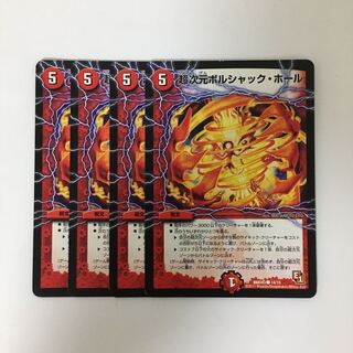 D26 超次元ボルシャック・ホール 4枚セット デュエマ トレトレ