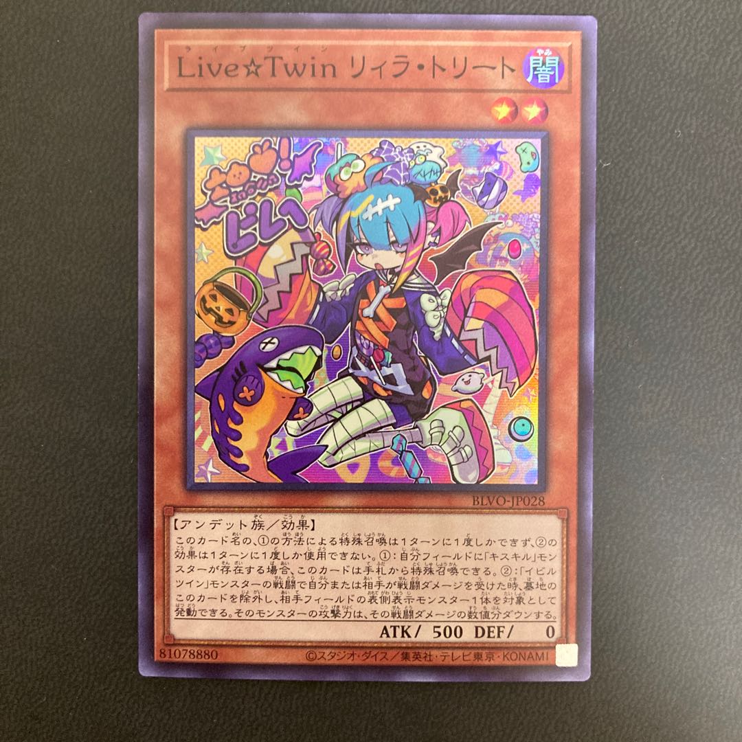 Live☆Twin リィラ・トリート スーパーレア