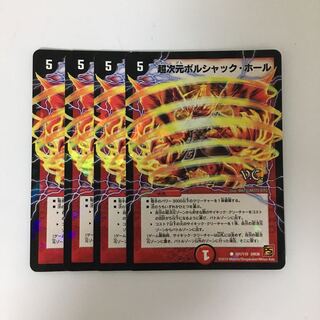 専用(二点)D27 超次元ボルシャック・ホール V.C. 4枚 トレトレ