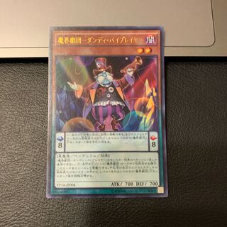 魔界劇団-ダンディ・バイプレイヤー ウルトラレア