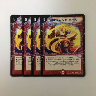 D29 超次元ムシャ・ホール 4枚セット デュエマ トレトレ