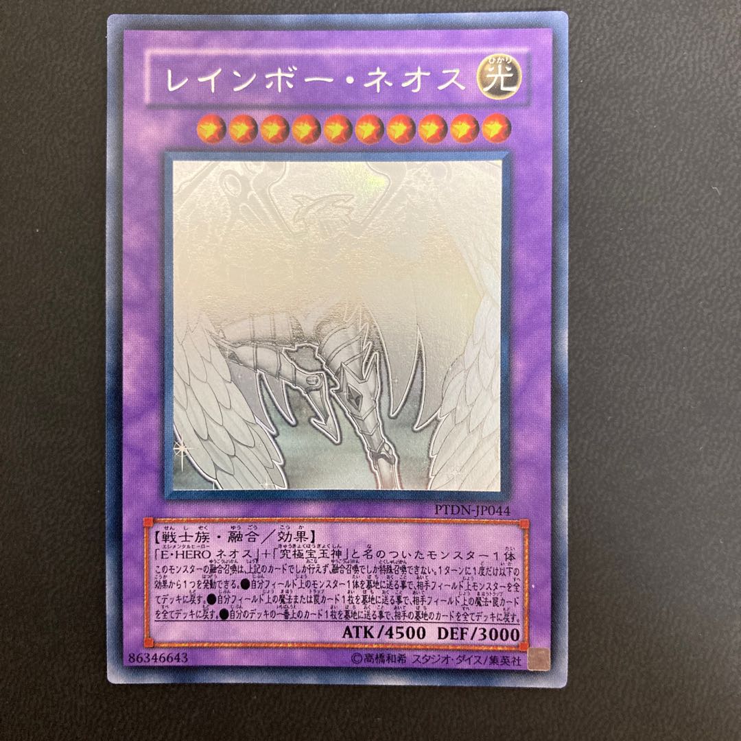 レインボー・ネオス ホログラフィックレア