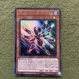 オルターガイスト・プークエリ ウルトラレア